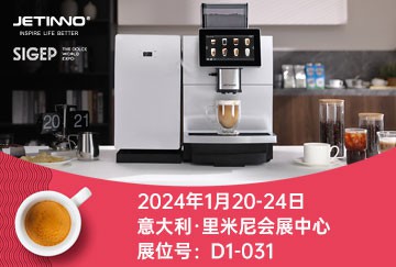 展會(huì )預告|技諾攜新品咖啡機將亮相意大利SIGEP甜品展
