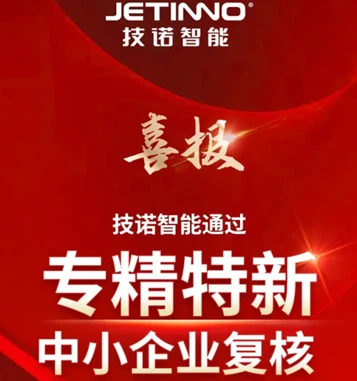 技諾咖啡機廠(chǎng)家通過(guò)省級“專(zhuān)精特新”中小企業(yè)復核！